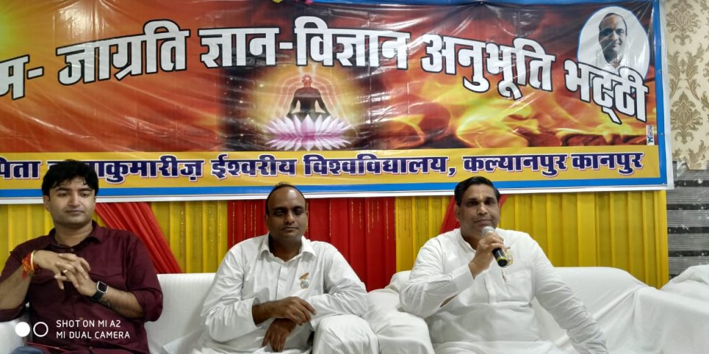 Kalyanpur Kanpur :  आत्मा जाग्रति-ज्ञान विज्ञान - अनुभूति भट्टी